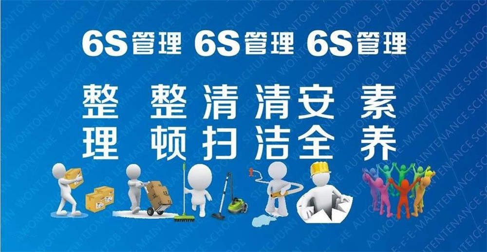 堅持可視化和激勵化的6S推進(jìn)